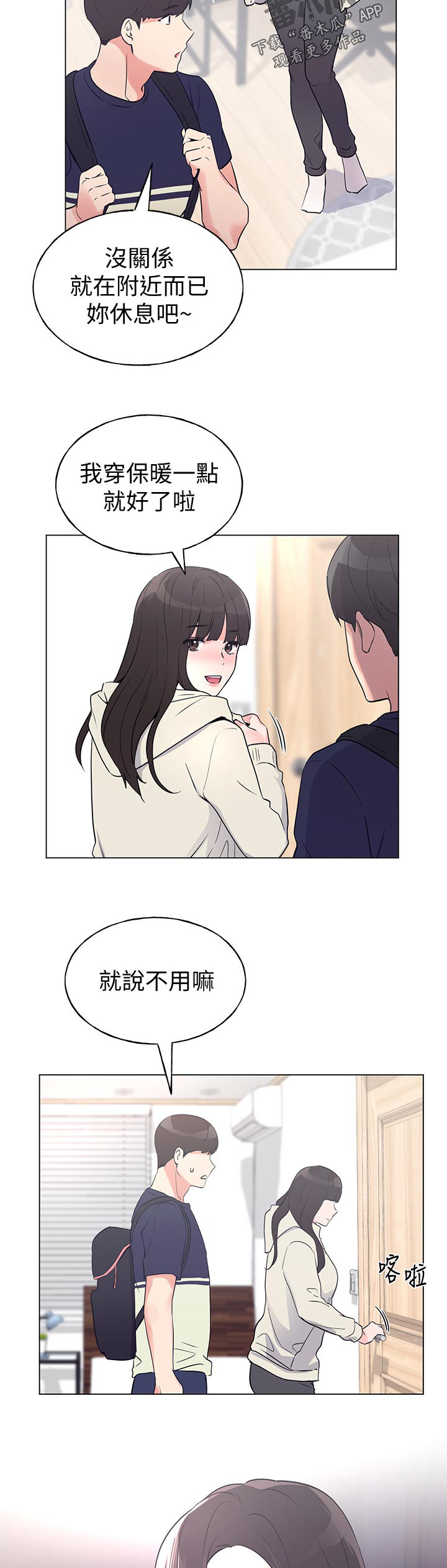 取代漫画,第125章：抱我4图