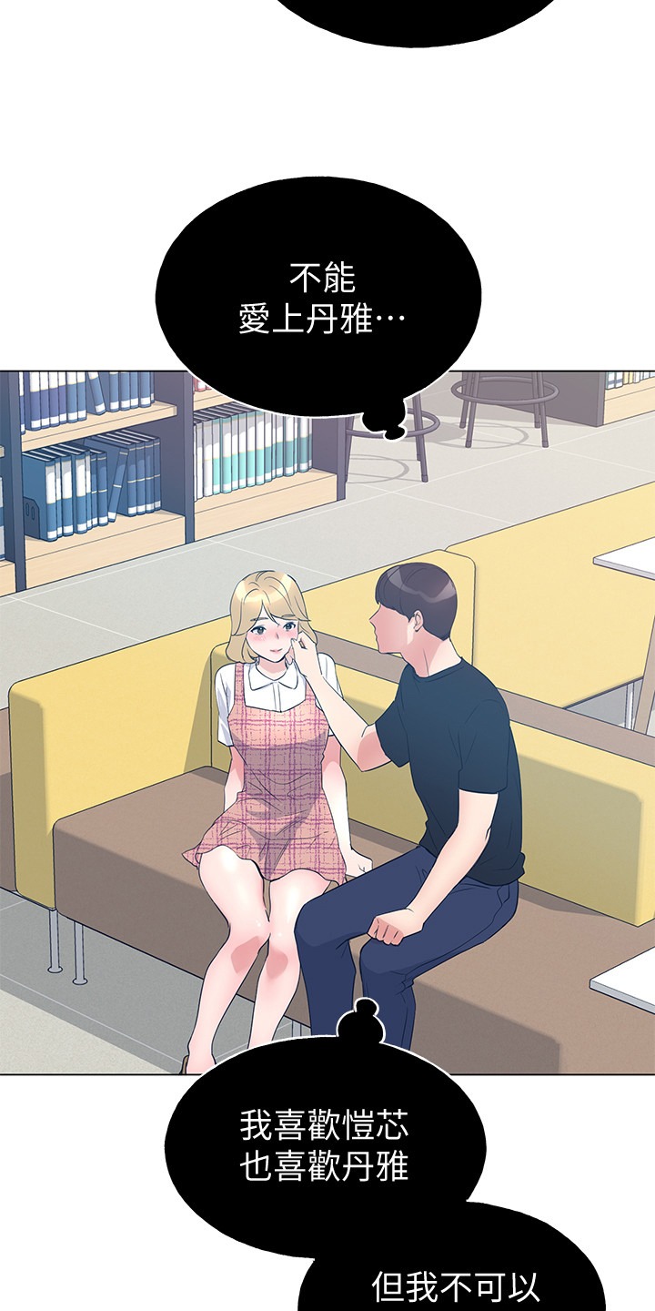取代漫画,第129章：二选一4图