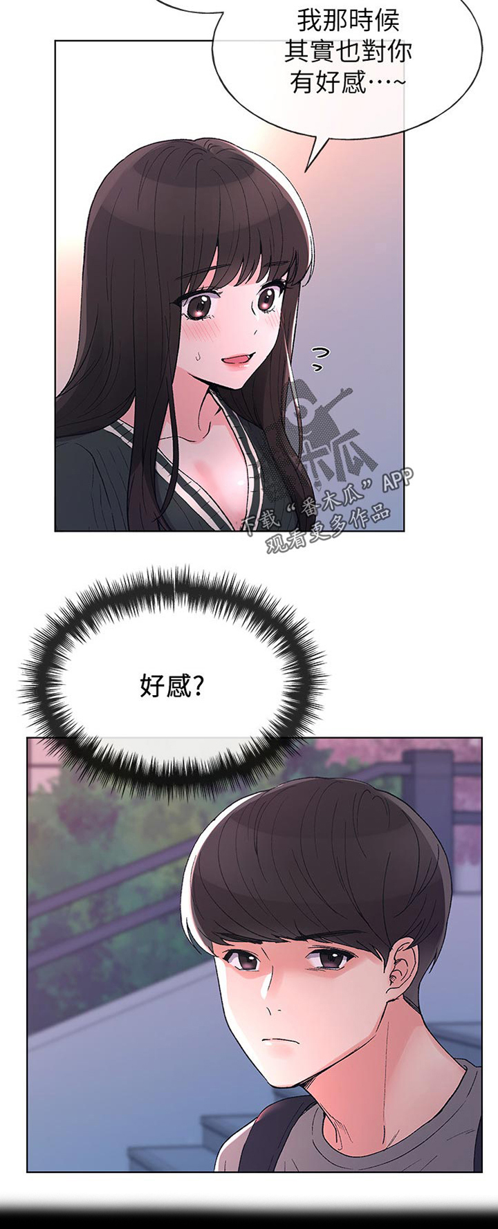 取代漫画,第91章：不顺心3图