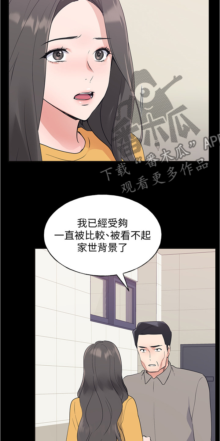 取代漫画,第152章：丹妃的意外1图