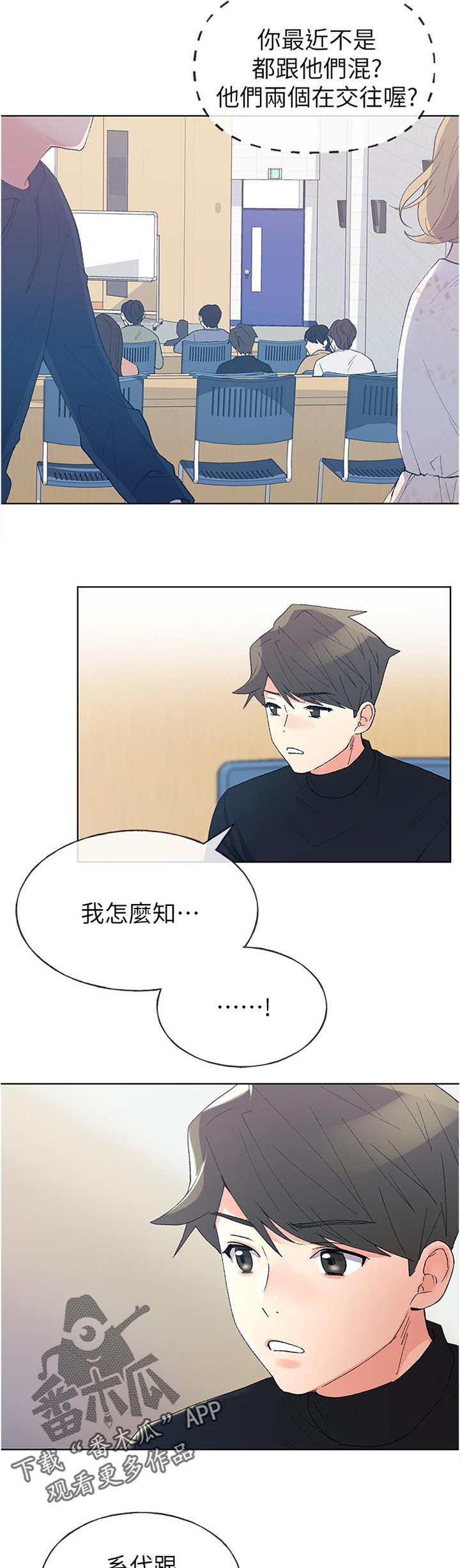 取代漫画,第88章：换地方2图