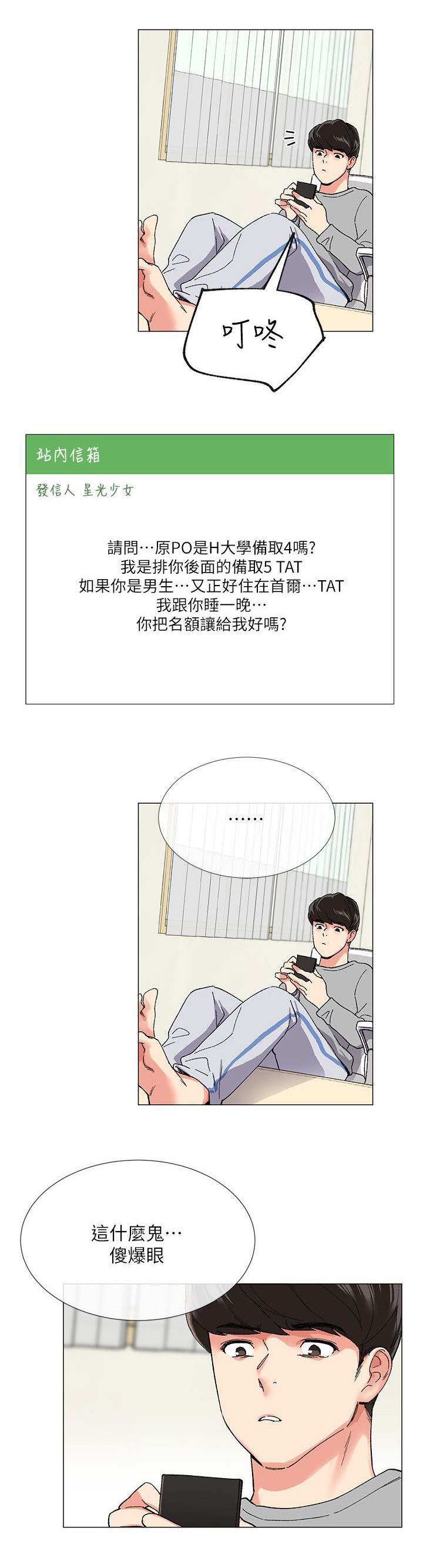 取代漫画,第1章：录取通知3图