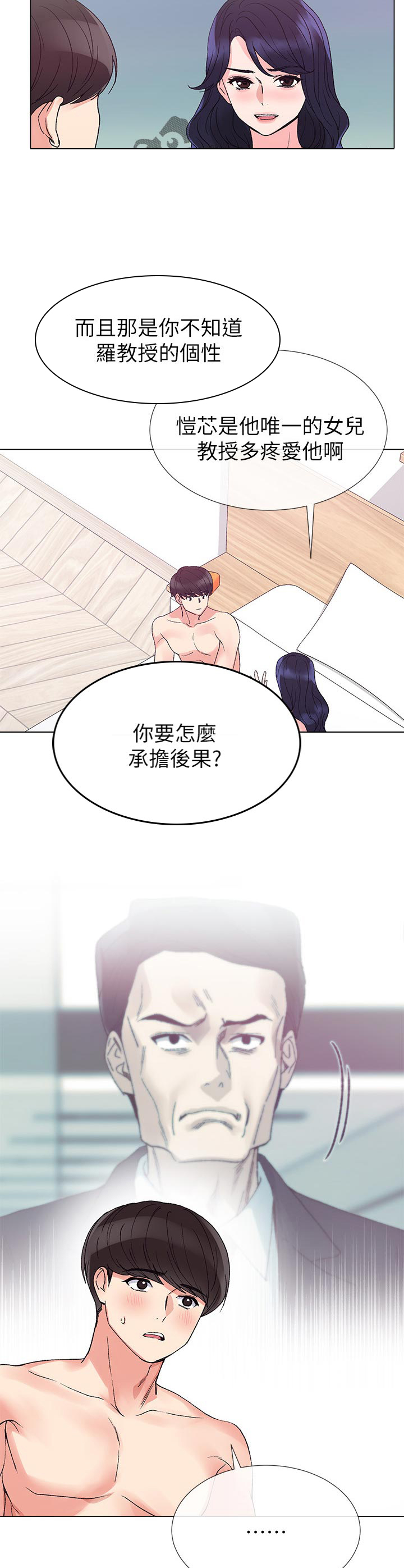 取代漫画,第63章：要不是因为2图