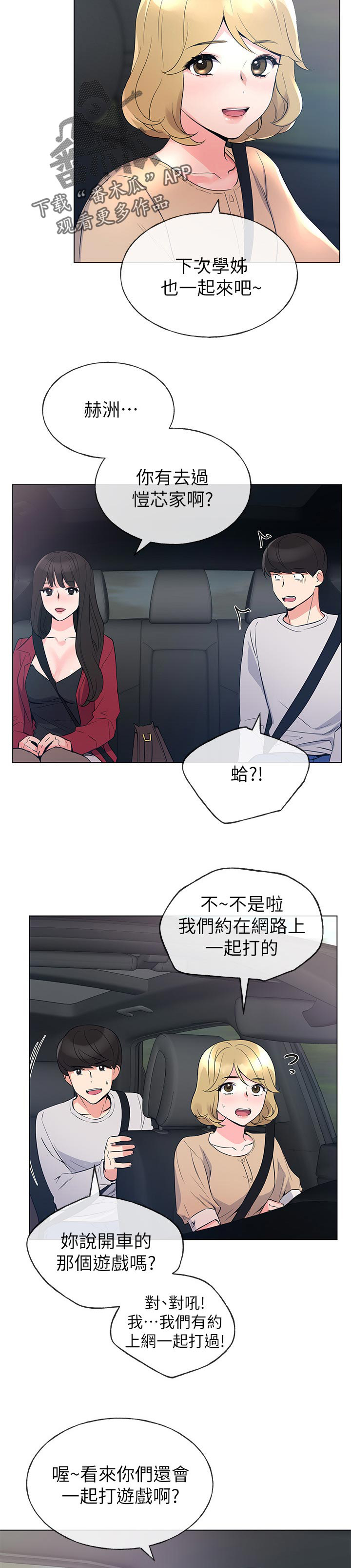 取代漫画,第108章：把柄4图