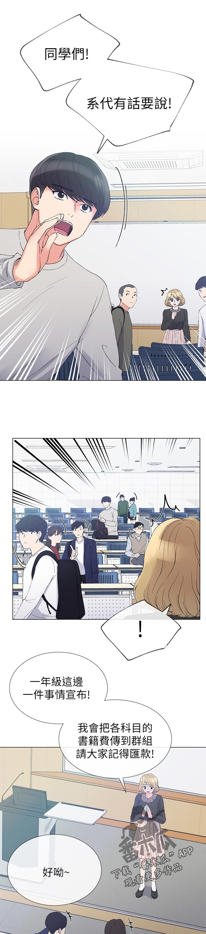 取代漫画,第61章：出来吧5图