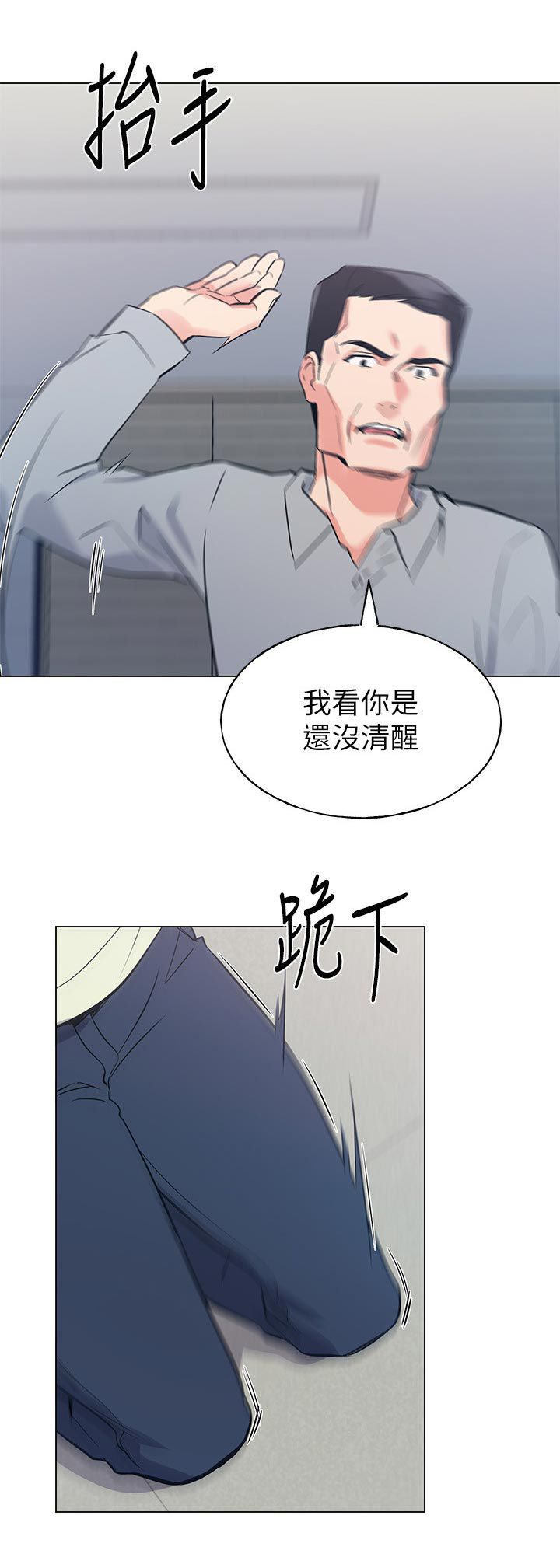 取代漫画,第121章： 道歉2图