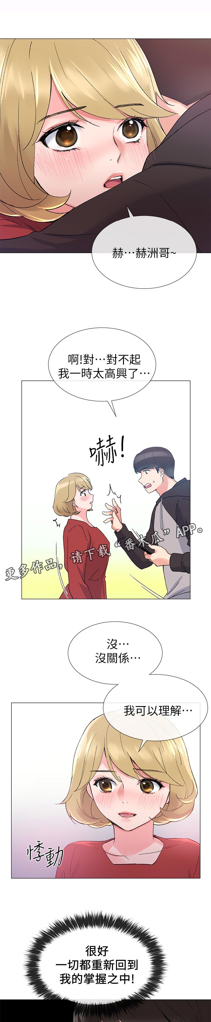 取代漫画,第41章：明天见2图