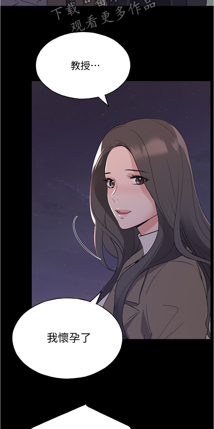 取代漫画,第152章：丹妃的意外5图