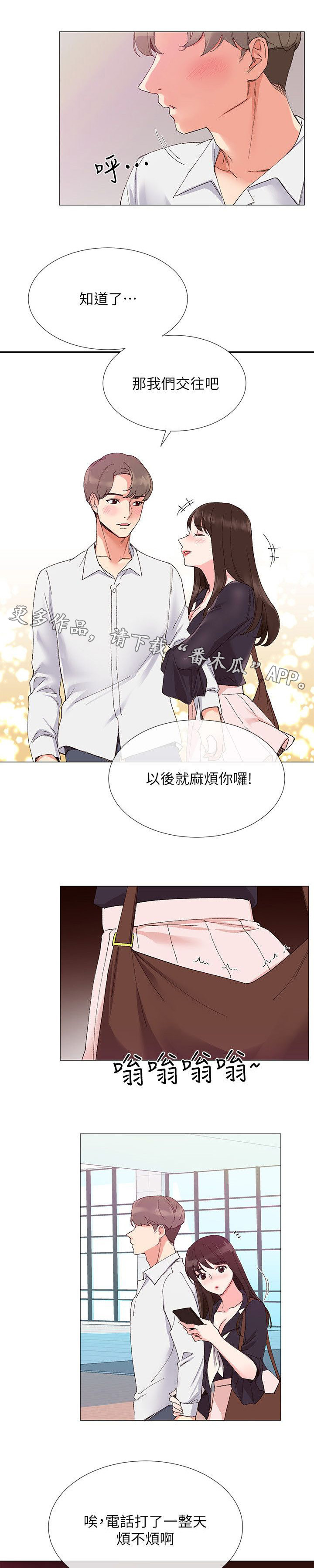 取代漫画,第10章：惩罚4图