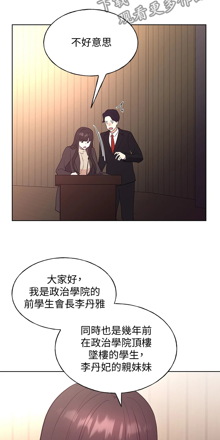 取代漫画,第164章：祝贺视频4图