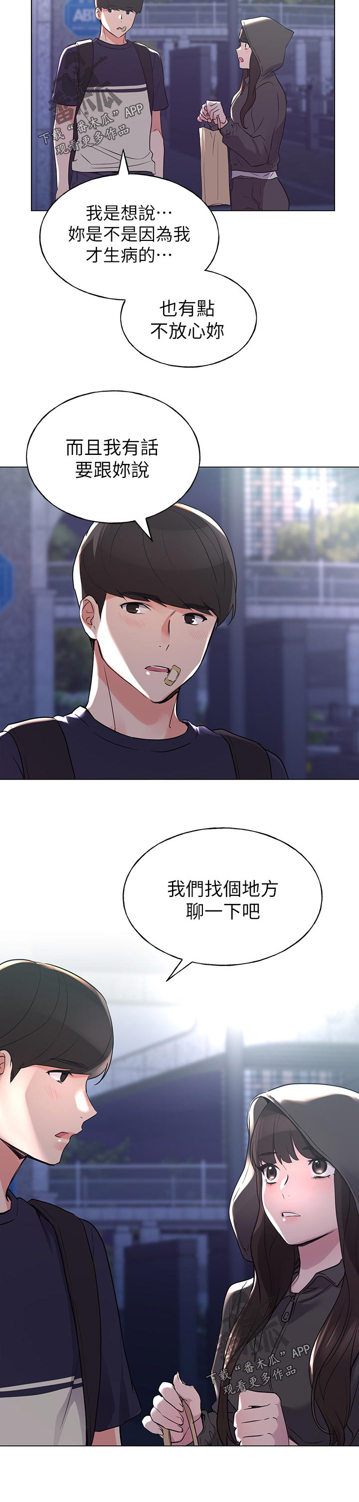 取代漫画,第122章：为你好2图
