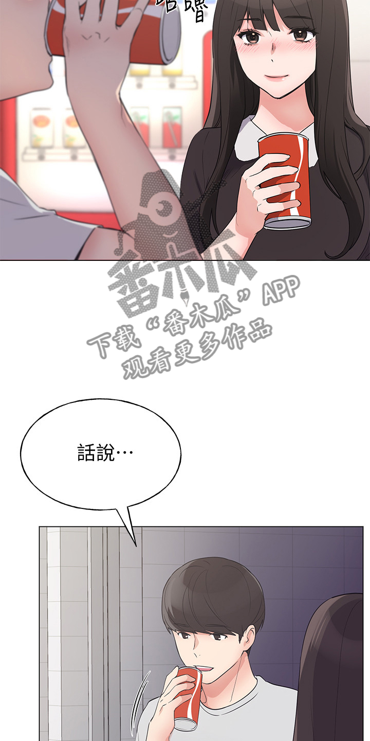 取代漫画,第128章：仇恨与爱情4图