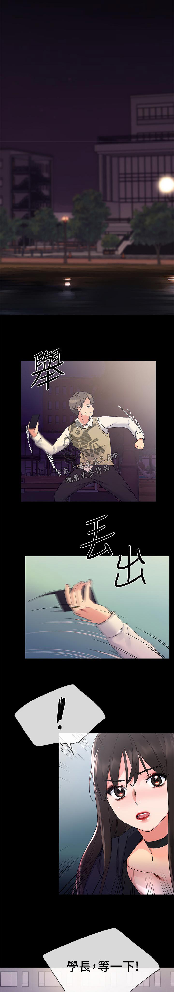 取代漫画,第42章：主动4图
