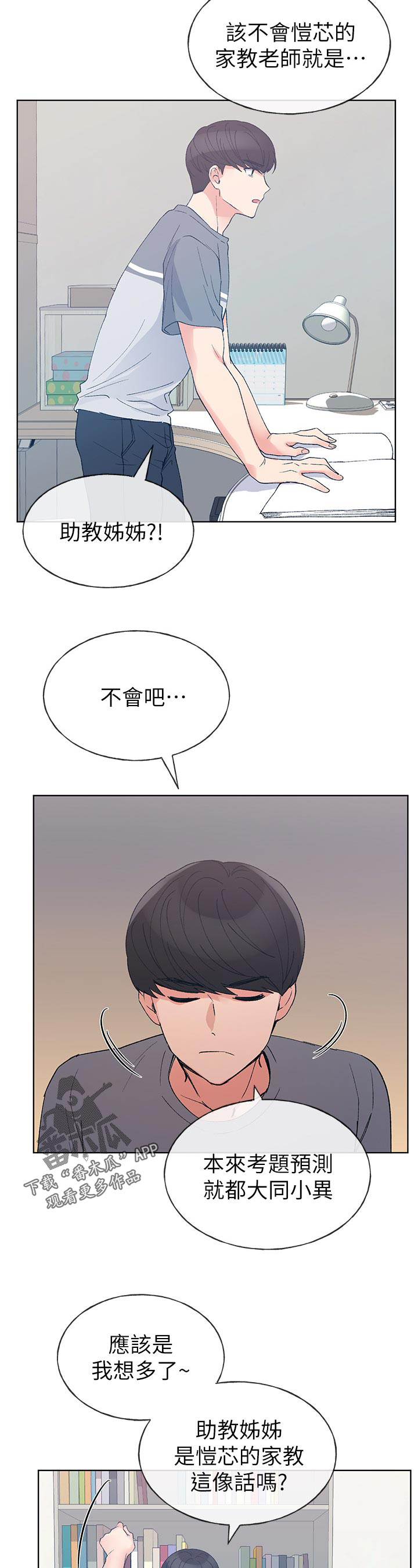 取代漫画,第103章：抛弃你？4图