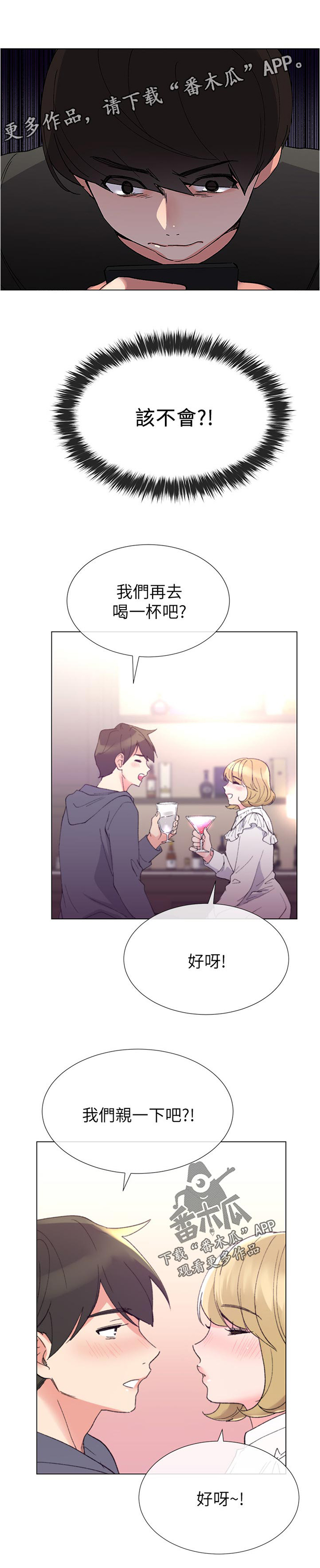 取代漫画,第71章：跟踪2图