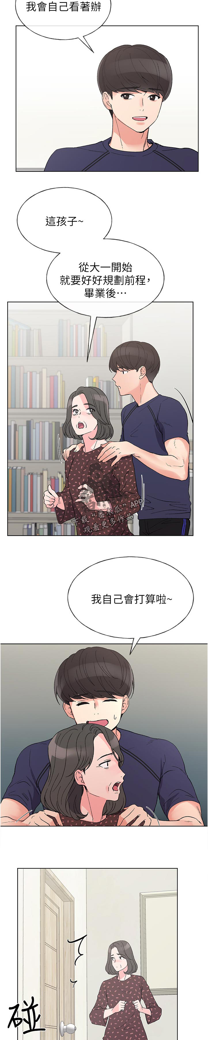 取代漫画,第80章：没事吧3图