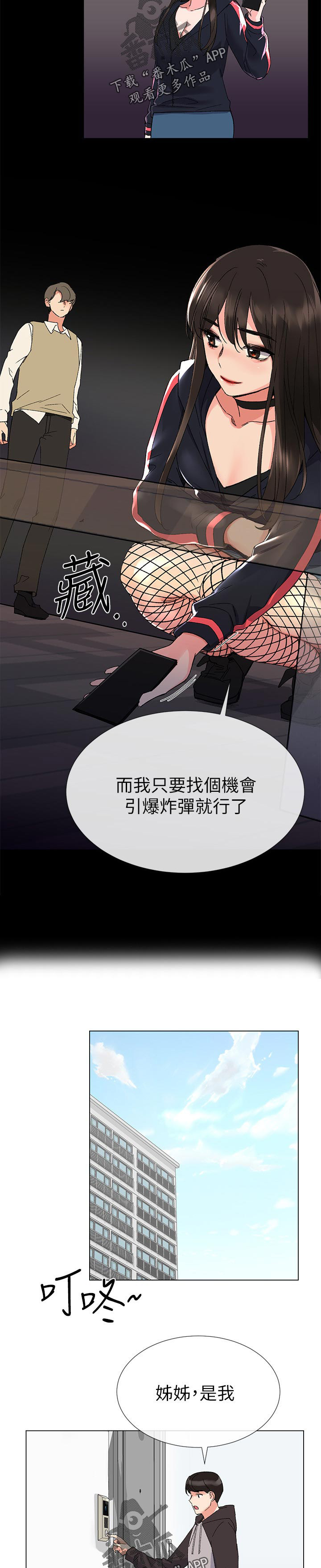 取代漫画,第42章：主动1图