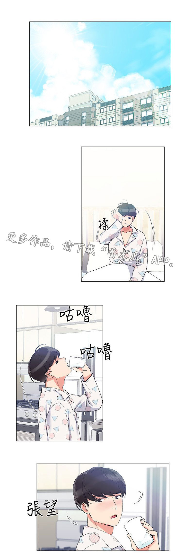 取代漫画,第9章：游戏1图