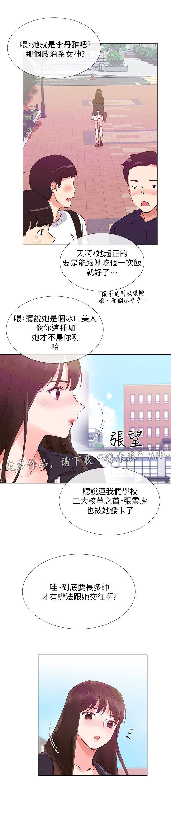 取代漫画,第10章：惩罚2图