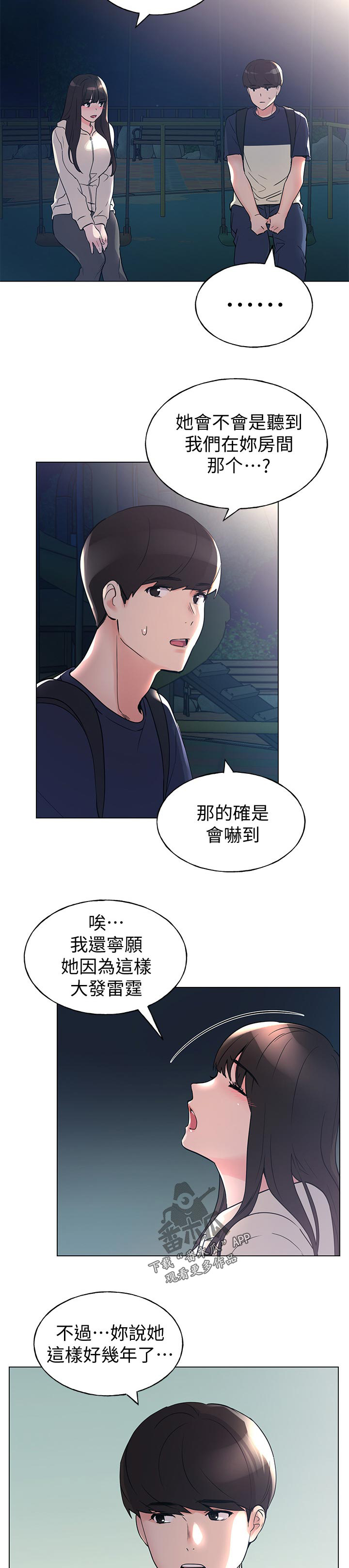 取代漫画,第126章：打招呼1图