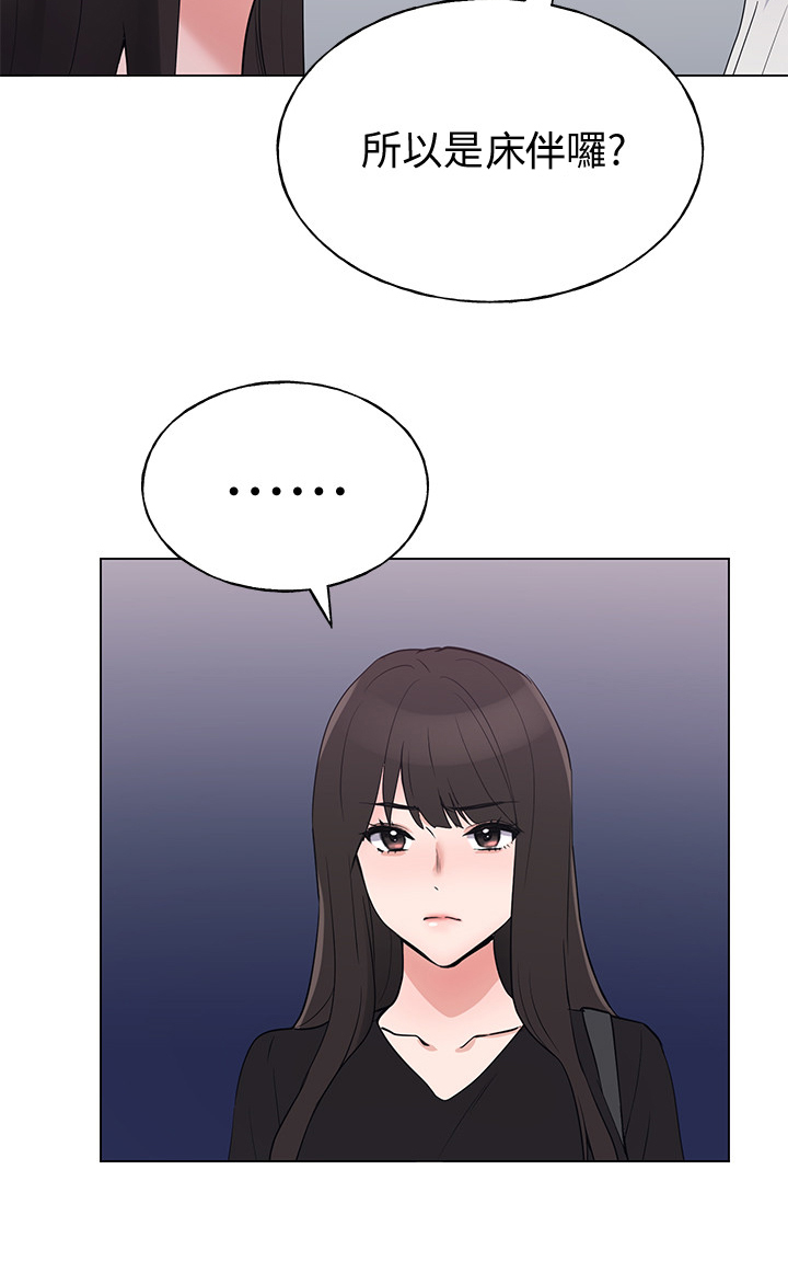 取代漫画,第141章：为什么我不行1图