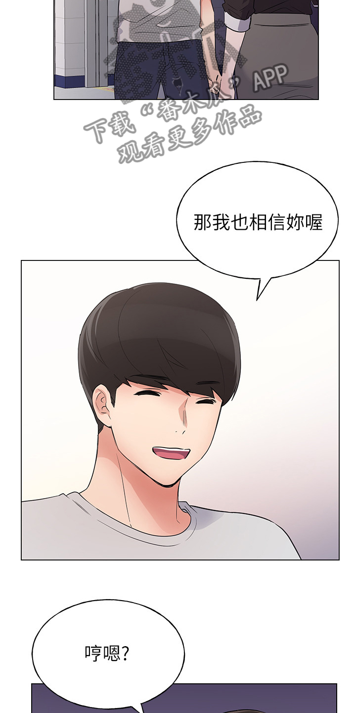 取代漫画,第128章：仇恨与爱情4图