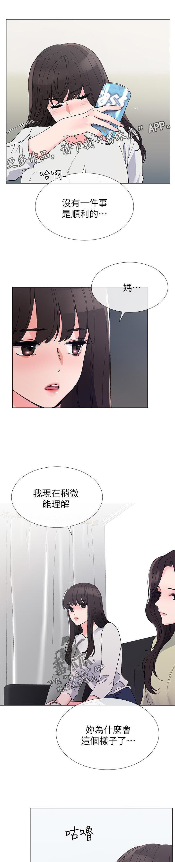 取代漫画,第69章：先放过你1图
