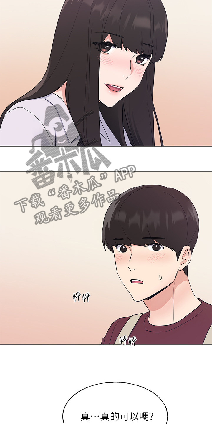 取代漫画,第156章：床下的小玩具1图
