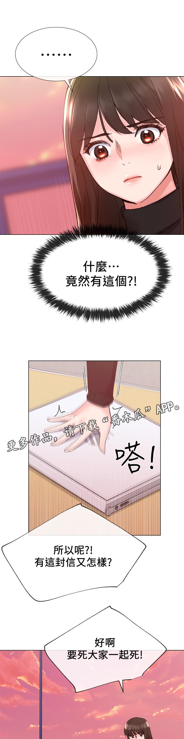 取代漫画,第48章：马上过来1图
