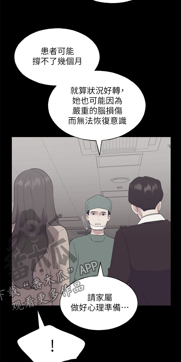 取代漫画,第153章：原来早已相识3图