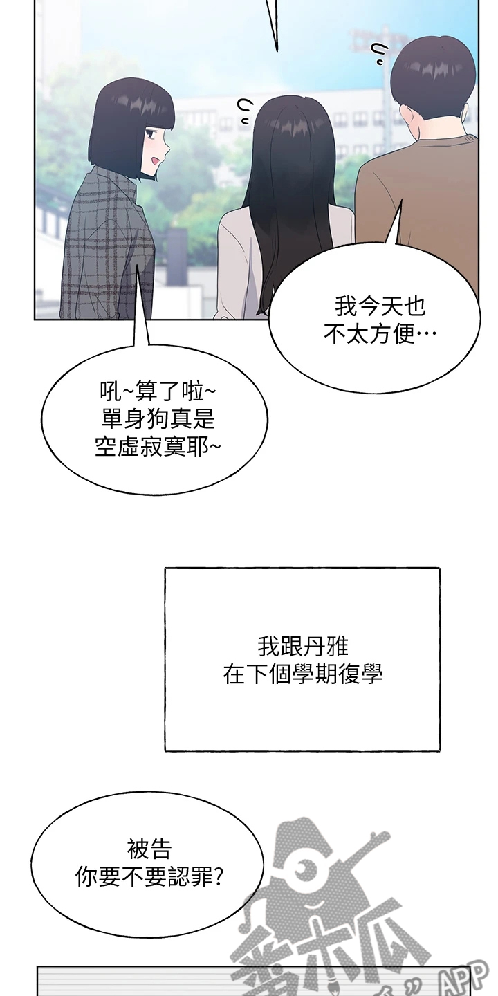 取代漫画,第169章：【完结】平凡的大学生5图