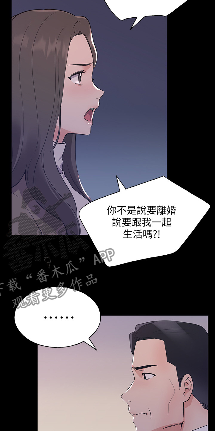 取代漫画,第152章：丹妃的意外4图