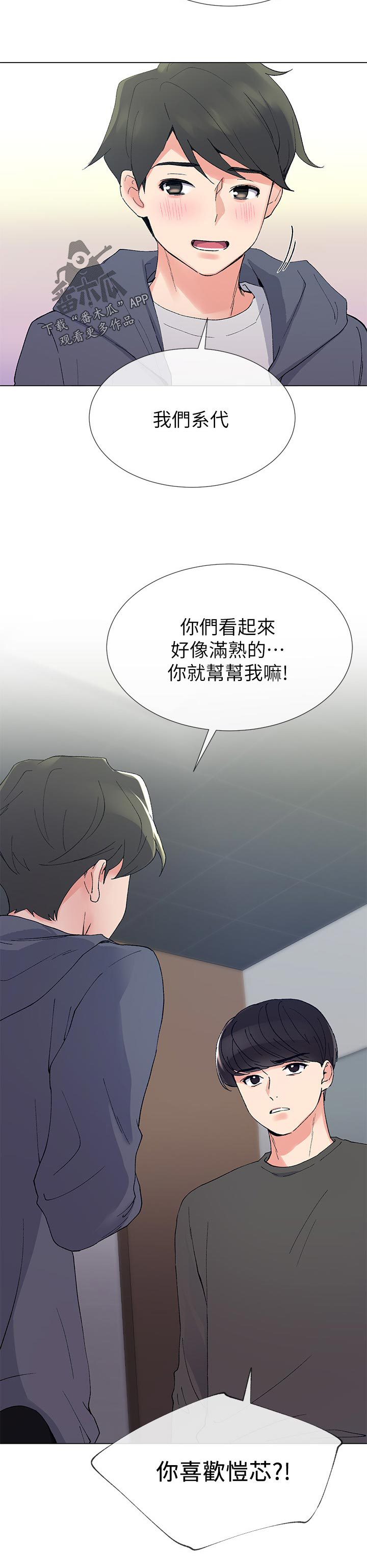 取代漫画,第70章：讨价还价3图