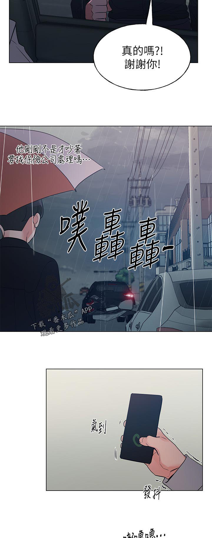 取代漫画,第119章：东窗事发4图
