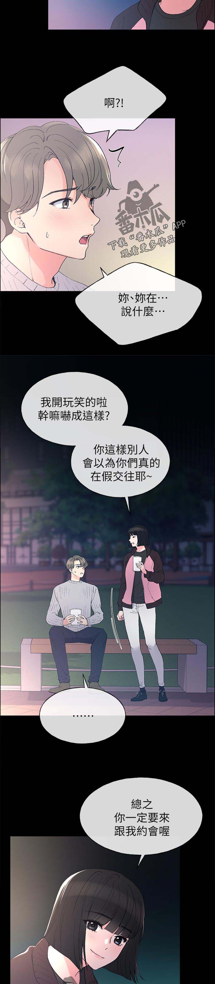 取代漫画,第75章：威胁5图