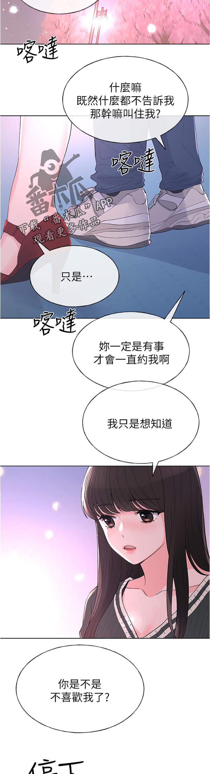 取代漫画,第90章：是谁说的4图