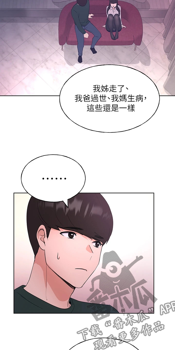 取代漫画,第166章：失去与拥有3图