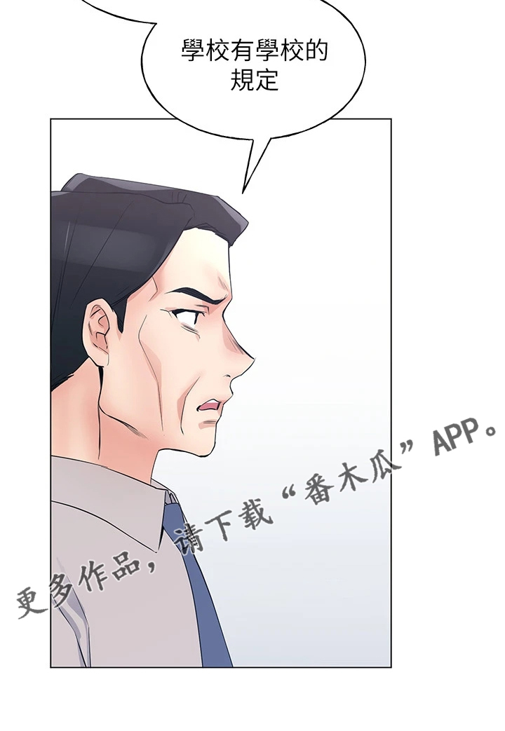 取代漫画,第130章：分手1图