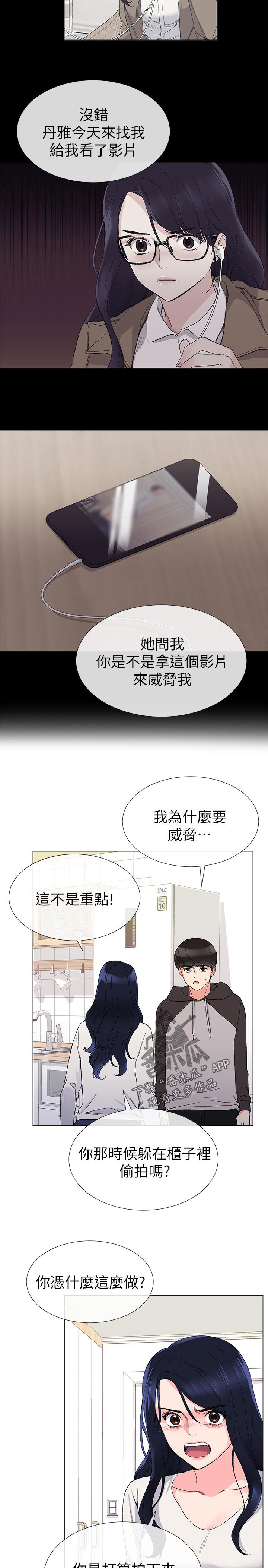 取代漫画,第43章：你说什么3图