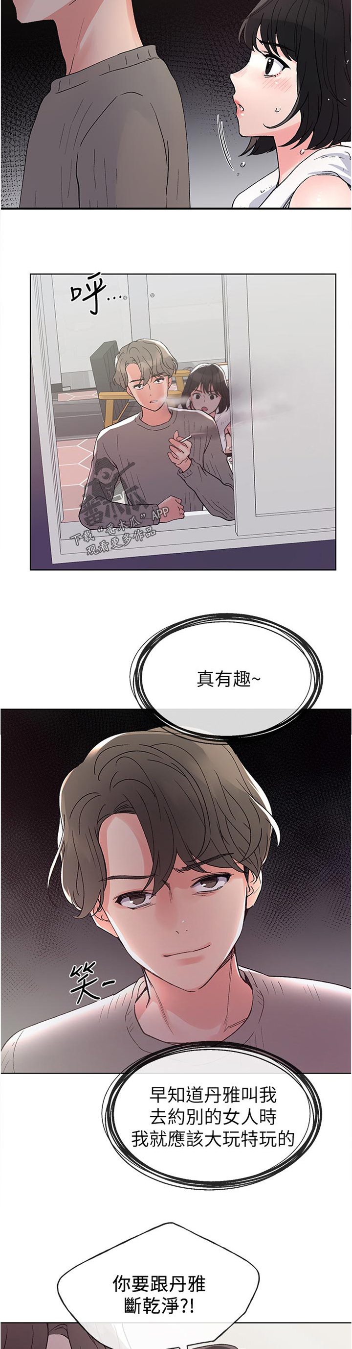 取代漫画,第83章：我也去一下5图