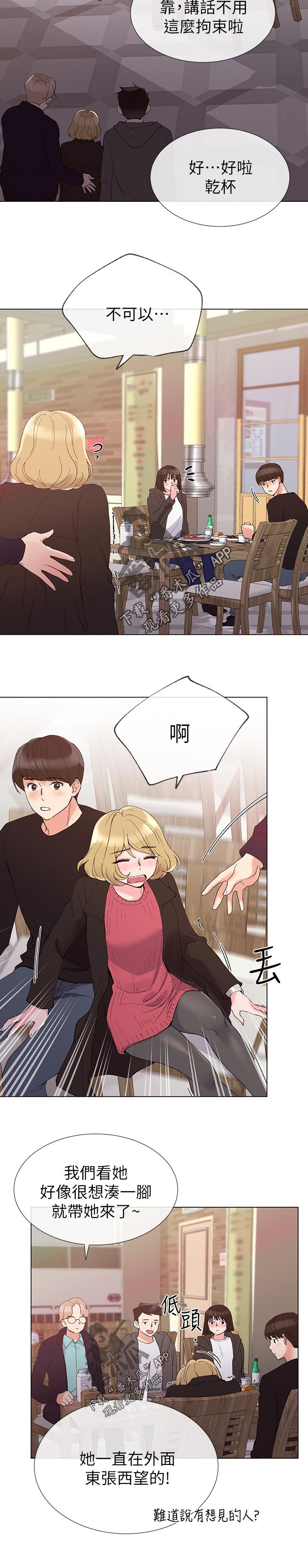 取代漫画,第55章：辛苦了2图