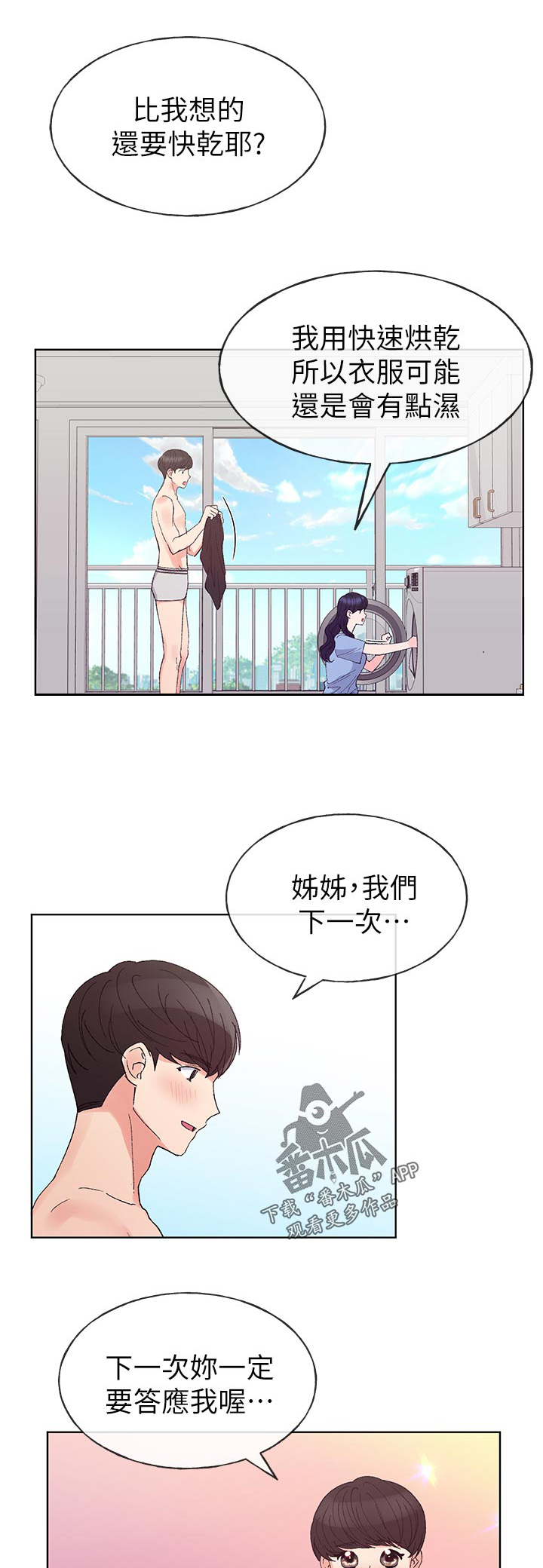 取代漫画,第97章：违反约定1图
