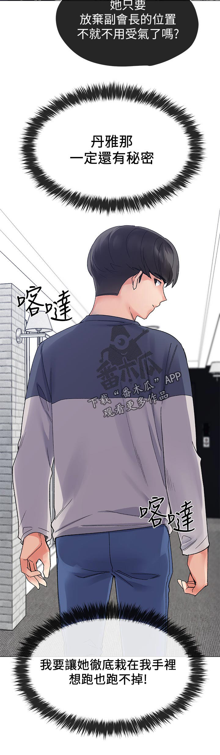 取代漫画,第31章：撞破4图