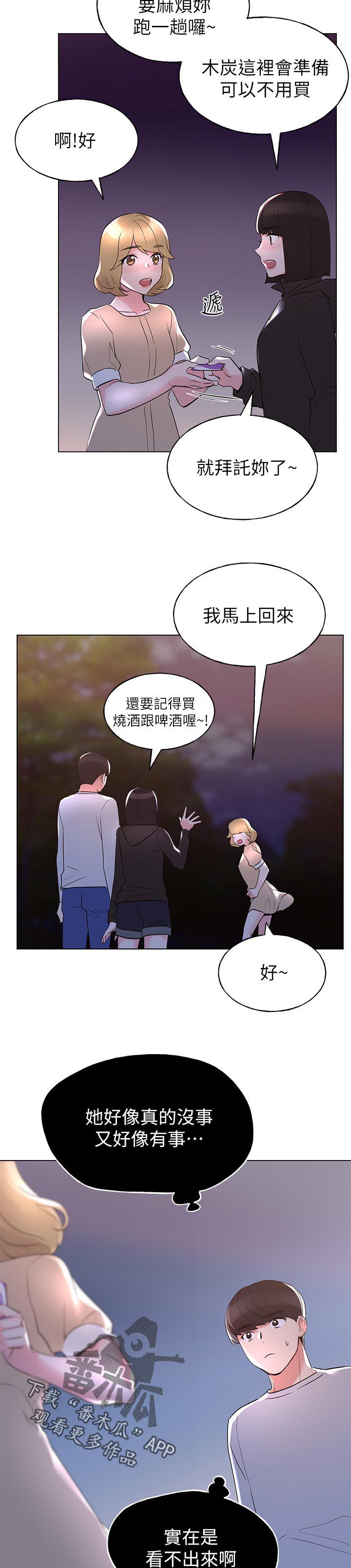 取代漫画,第114章：试探4图