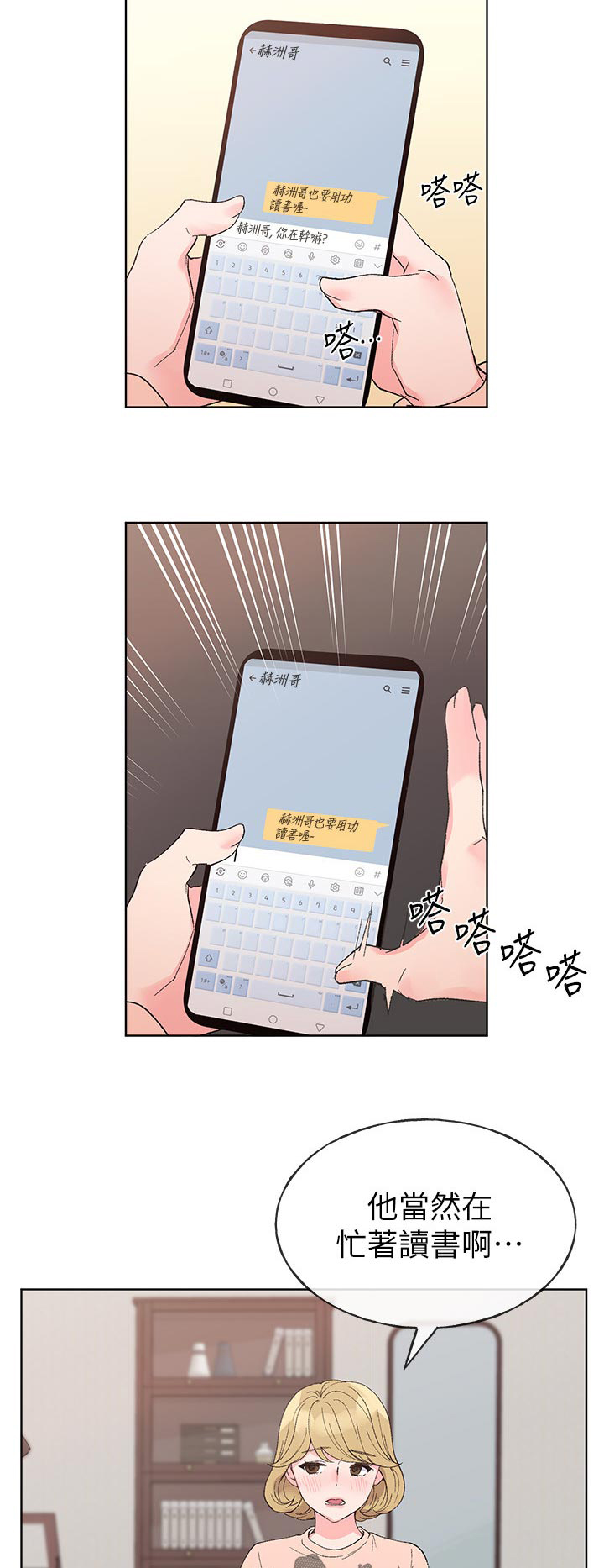 取代漫画,第97章：违反约定2图