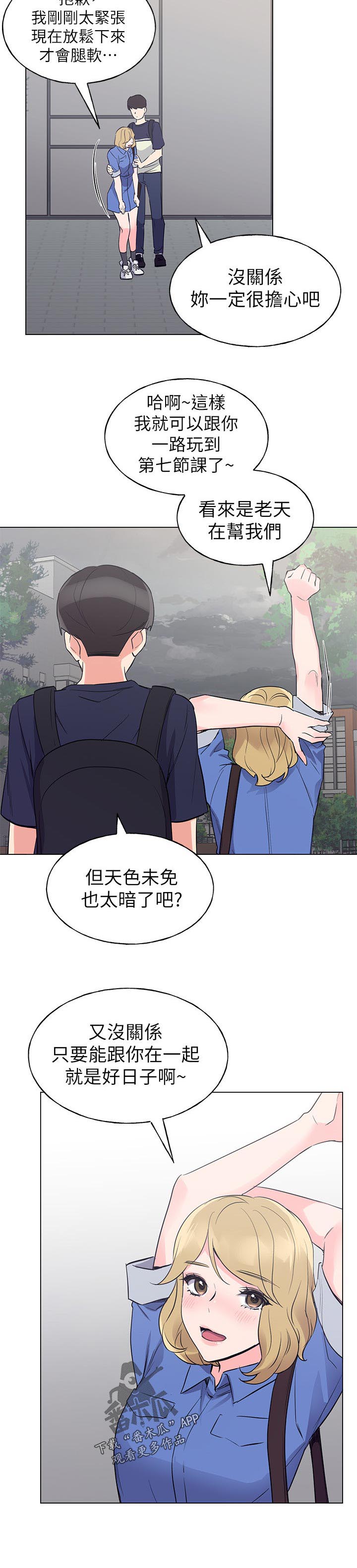 取代漫画,第118章：车祸4图