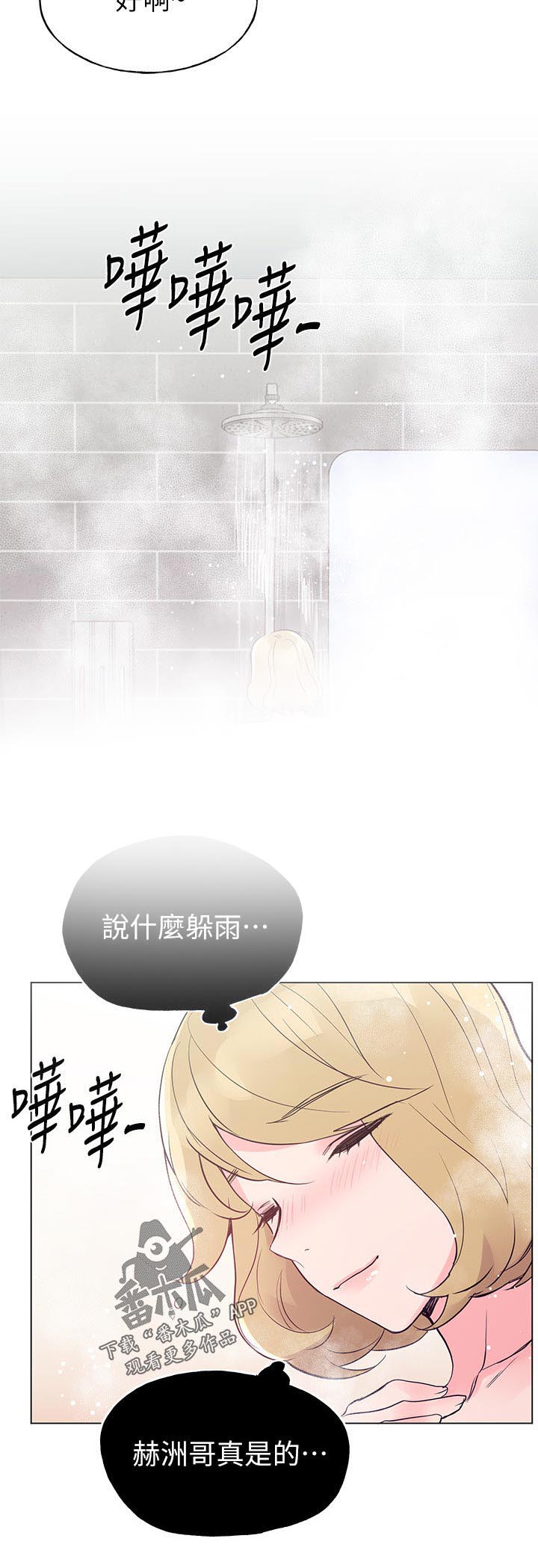 取代漫画,第118章：车祸1图