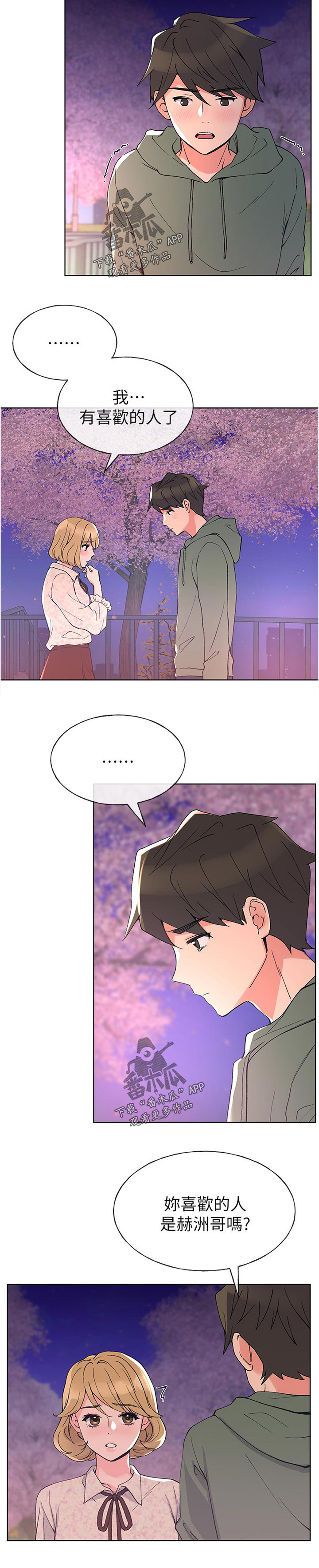 取代漫画,第84章：礼物4图