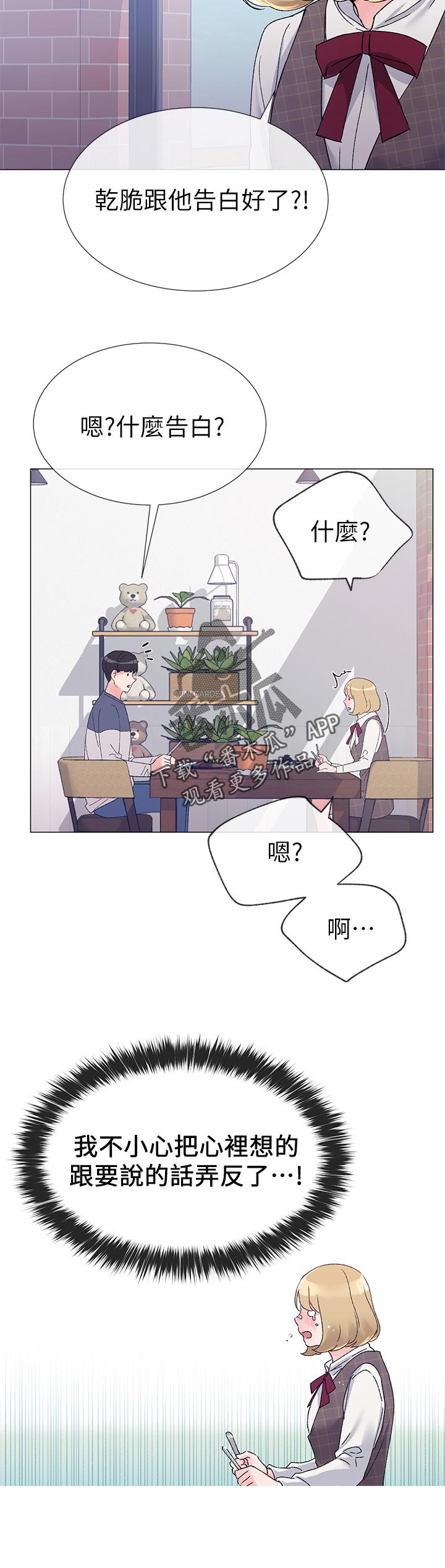 取代漫画,第34章：老虎不发威当我是病猫3图