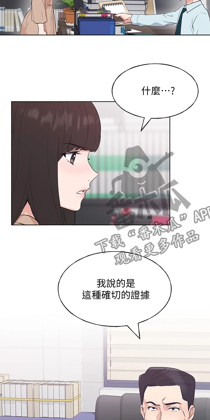 取代漫画,第160章：失算了3图